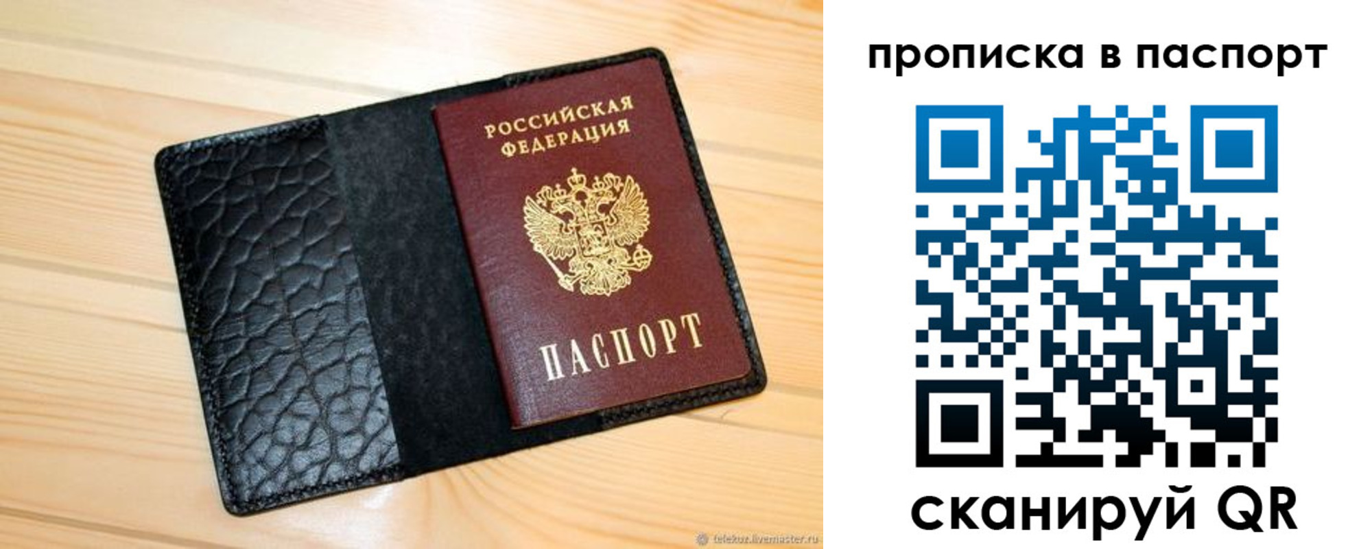 прописка штамп в Муравленко