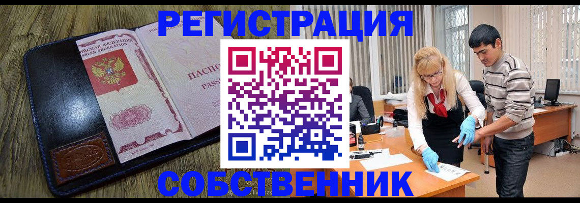 прописка законно в Муравленко