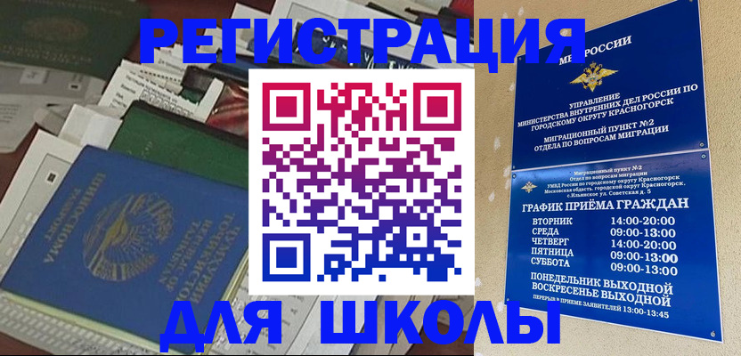 временная регистрация для всех в Муравленко