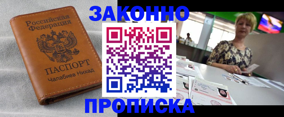 прописка для школы в Муравленко