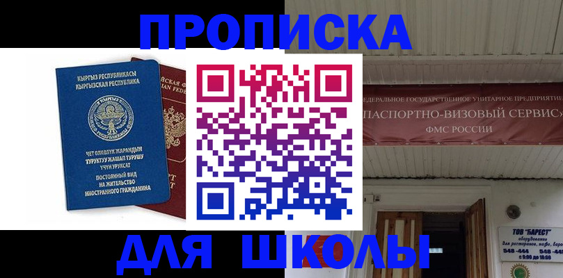 прописка для кредита в Муравленко