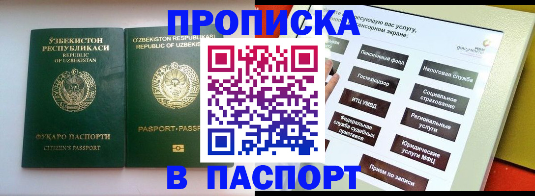 прописка законно в Муравленко